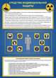 ПВ14 Плакат охрана труда на объекте (пленка самокл., а3, 6 листов) - Плакаты - Охрана труда - vektorb.ru