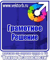 Стенды по охране труда с перекидной системой в Белгороде купить vektorb.ru