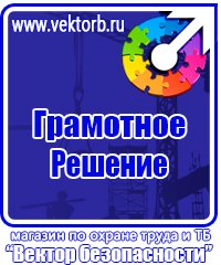 Информационные стенды по охране труда в Белгороде купить vektorb.ru