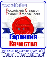 Информационные стенды охране труда в Белгороде