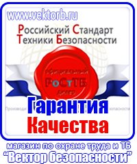 Плакаты по охране труда электромонтажника в Белгороде