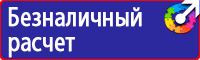 Знаки по правилам экологической безопасности в Белгороде купить vektorb.ru