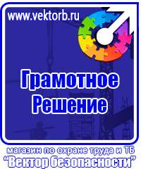 Стенд по безопасности дорожного движения на предприятии в Белгороде купить vektorb.ru