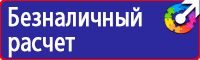 Знаки по охране труда и технике безопасности купить в Белгороде vektorb.ru