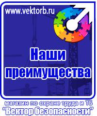 Плакаты по технике безопасности и охране труда в хорошем качестве купить в Белгороде