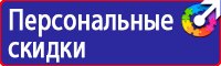 Предупреждающие знаки и плакаты по электробезопасности в Белгороде