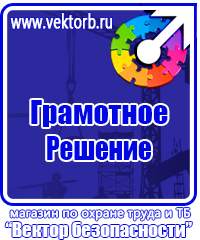 Плакаты по электробезопасности и охране труда в Белгороде vektorb.ru