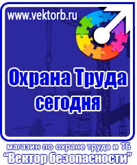 Плакаты по охране труда в Белгороде