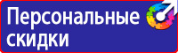 Знаки безопасности р12 в Белгороде