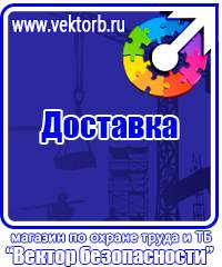 Какие плакаты применяются в электроустановках в Белгороде
