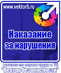 Плакат по электробезопасности купить в Белгороде vektorb.ru
