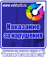 Стенды по технике безопасности и охране труда в Белгороде vektorb.ru