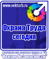 Стенд по охране труда на производстве в Белгороде купить vektorb.ru