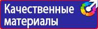 Заказ знаков безопасности в Белгороде