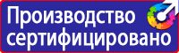 Знаки безопасности автотранспорт в Белгороде купить vektorb.ru