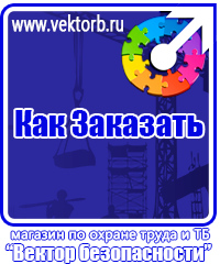 vektorb.ru Плакаты Электробезопасность в Белгороде