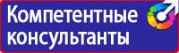 Плакаты и знаки безопасности по охране труда и пожарной безопасности в Белгороде купить