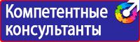 Знаки безопасности антитеррор в Белгороде