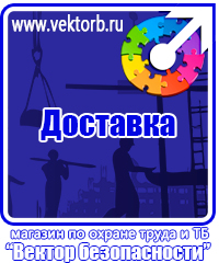 vektorb.ru Плакаты Безопасность труда в Белгороде