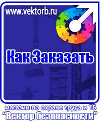 vektorb.ru Знаки безопасности в Белгороде