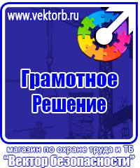 Плакаты безопасности и охраны труда купить в Белгороде