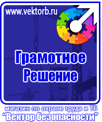 Стенд по охране труда на предприятии купить в Белгороде