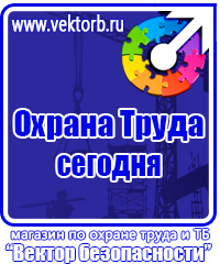 Стенд по охране труда на предприятии купить в Белгороде купить vektorb.ru