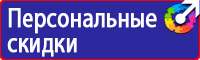 Знак безопасности е13 в Белгороде