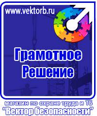 Плакаты по электробезопасности в Белгороде
