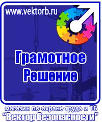 Таблички и плакаты по электробезопасности в Белгороде