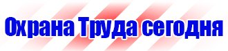 Плакаты по охране труда электробезопасность в Белгороде vektorb.ru