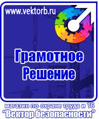 Запрещающие плакаты по электробезопасности в Белгороде купить