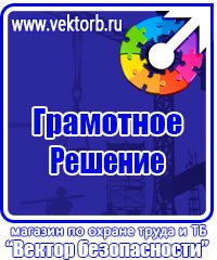 Стенд по охране труда на предприятии в Белгороде купить