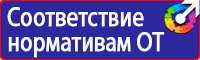 Уголок по охране труда на производстве в Белгороде