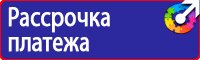Запрещающие плакаты по охране труда и технике безопасности в Белгороде купить